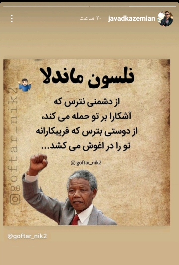استوری معنادار جواد کاظمیان
