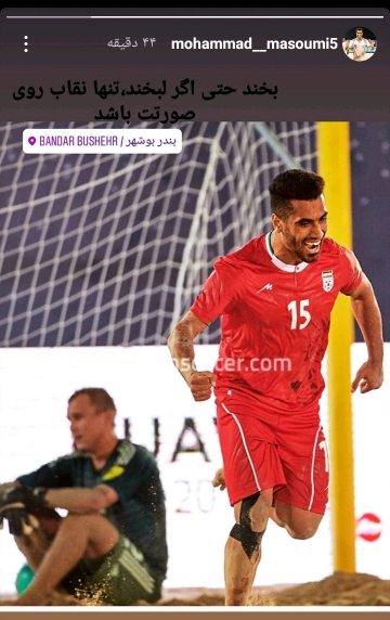 محمد معصومی زاده فوتبال ساحلی
