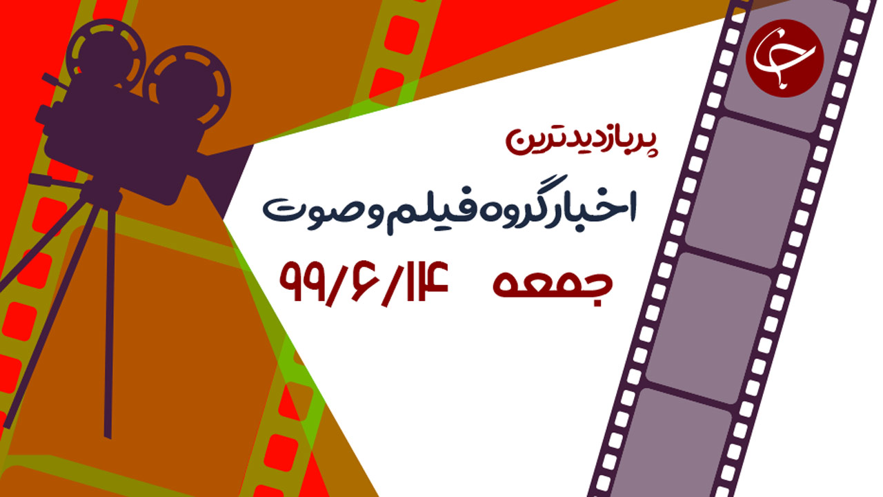 اخبار پربازدید