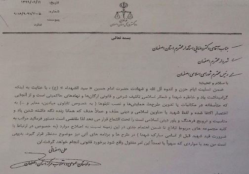 کلمه &laquo;شهید&raquo; و عناوین اسلامی به هردلیل حذف شود، برخورد خواهیم کرد