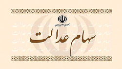 سهام عدالت و چشم انتظاری ورثه متوفیان + فیلم
