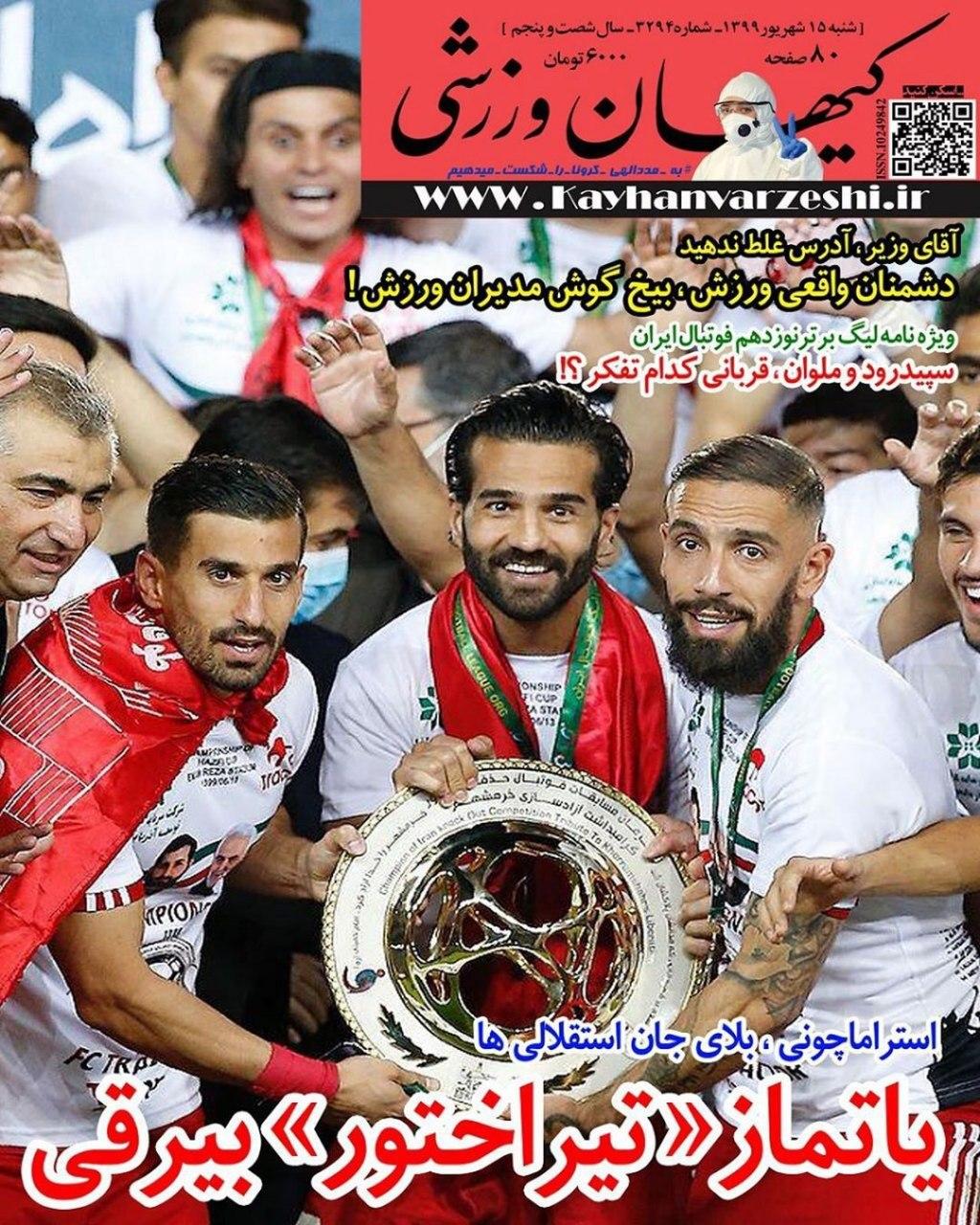 روزنامه&zwnj;های ورزشی
