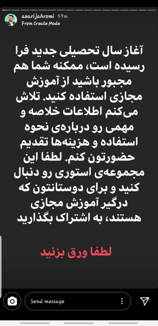 استوری آذری جهرمی