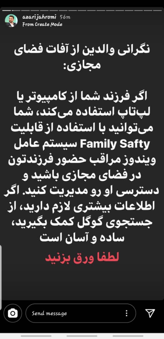 استوری آذری جهرمی