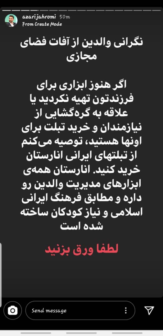 استوری آذری جهرمی