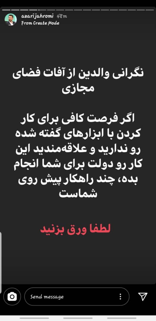 استوری آذری جهرمی