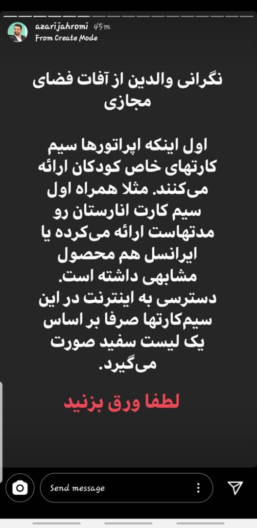 استوری آذری جهرمی