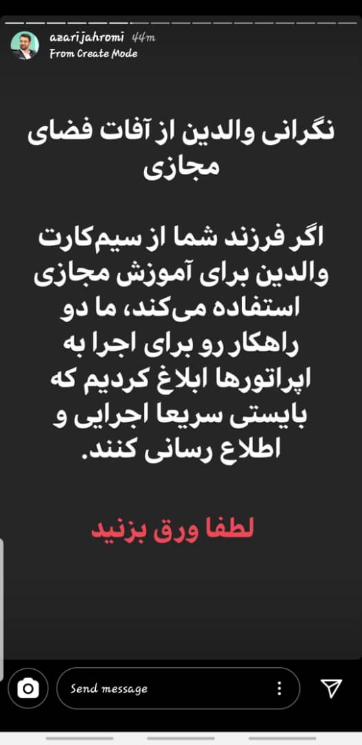 استوری آذری جهرمی