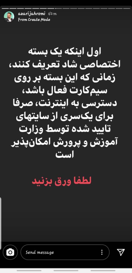 استوری آذری جهرمی