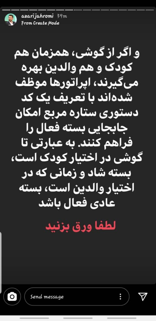 استوری آذری جهرمی