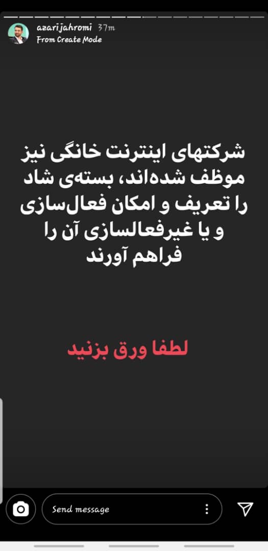 استوری آذری جهرمی