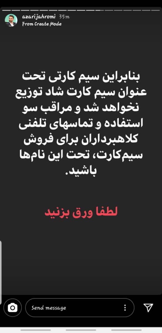 استوری آذری جهرمی