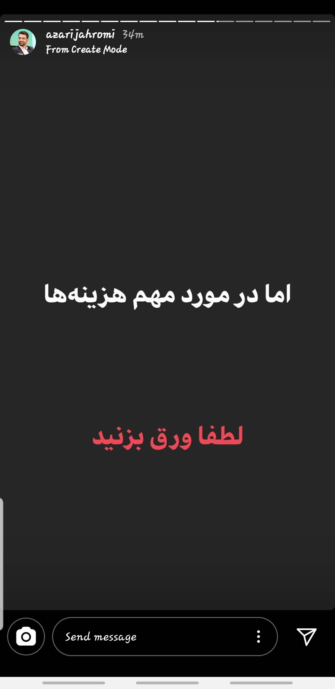 استوری آذری جهرمی