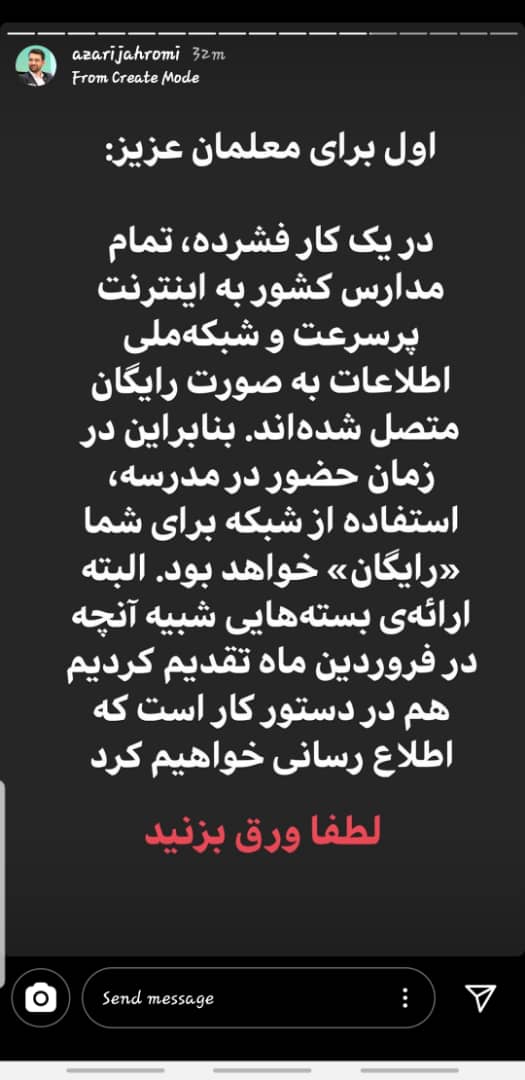 استوری آذری جهرمی