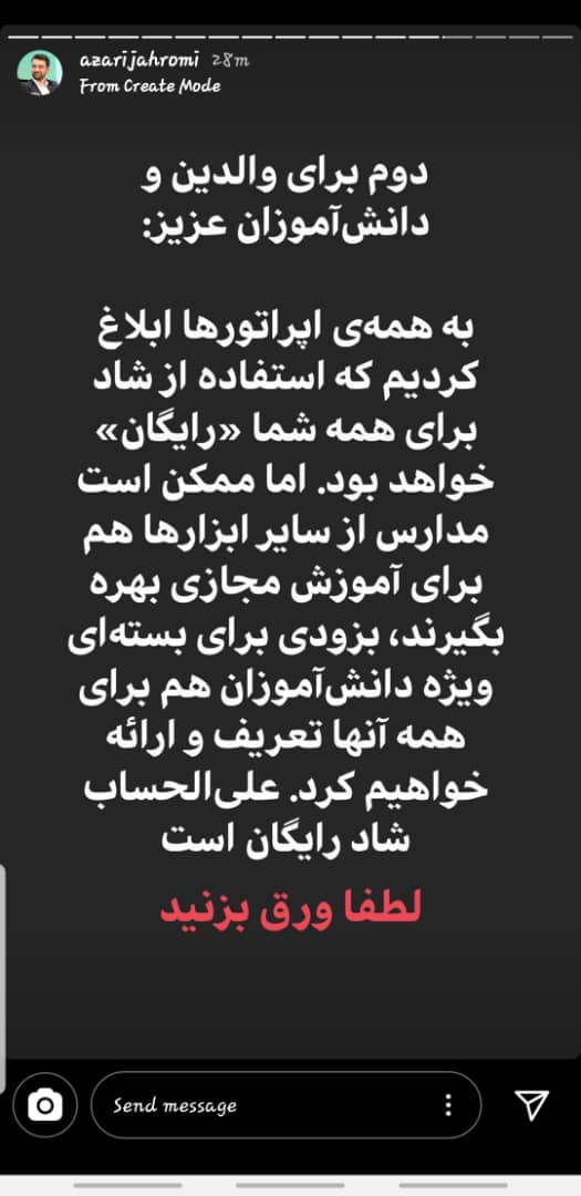 استوری آذری جهرمی