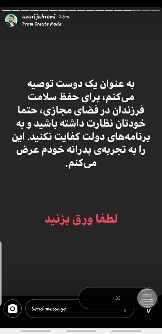 استوری آذری جهرمی