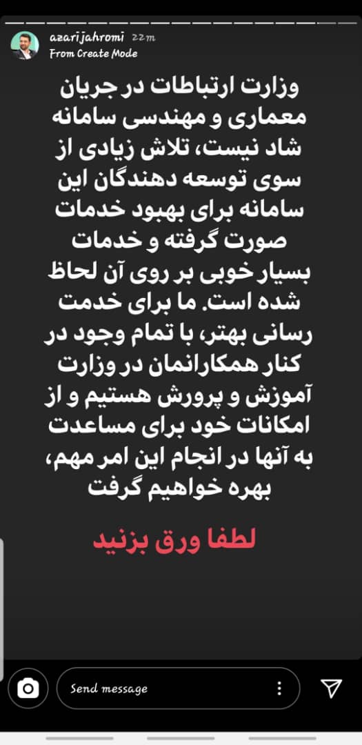 استوری آذری جهرمی