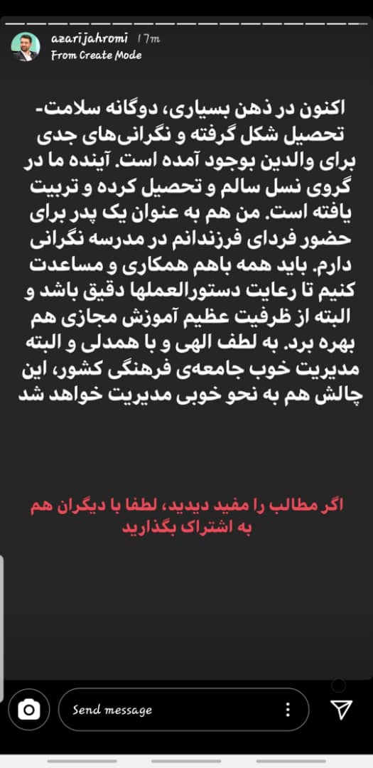 استوری آذری جهرمی
