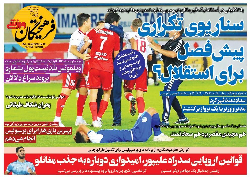 روزنامه&zwnj;های ورزشی