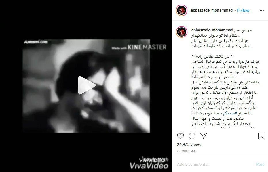 جدایی عباس زاده از نساجی مازندران