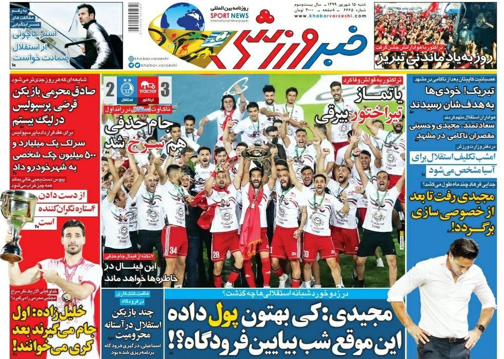 خبر ورزشی - ۱۵ شهریور