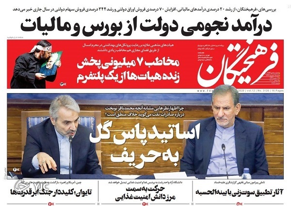 روزنامه&zwnj;های ۱۵ شهریور ۹۹
