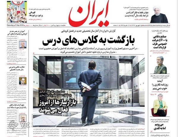روزنامه&zwnj;های ۱۵ شهریور ۹۹