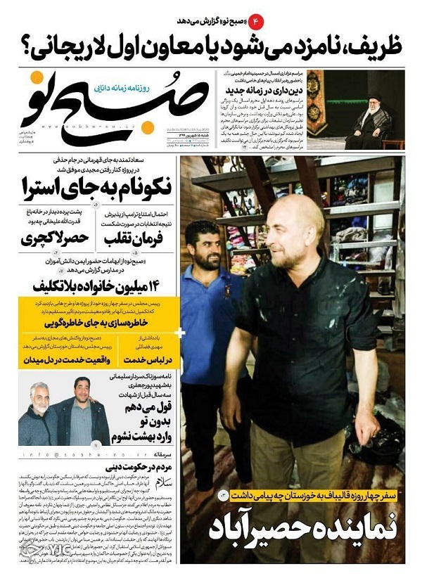 روزنامه&zwnj;های ۱۵ شهریور ۹۹