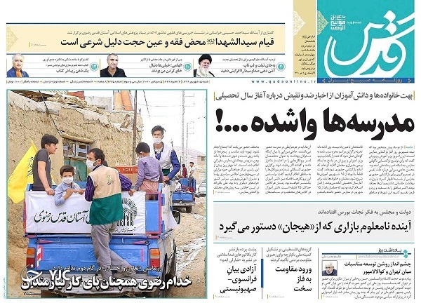 روزنامه&zwnj;های ۱۵ شهریور ۹۹