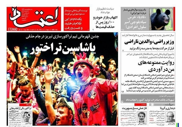 روزنامه&zwnj;های ۱۵ شهریور ۹۹