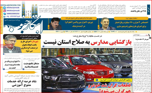 روزنامه&zwnj;های استانی