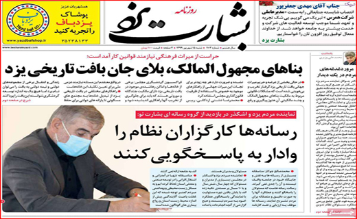 روزنامه&zwnj;های استانی