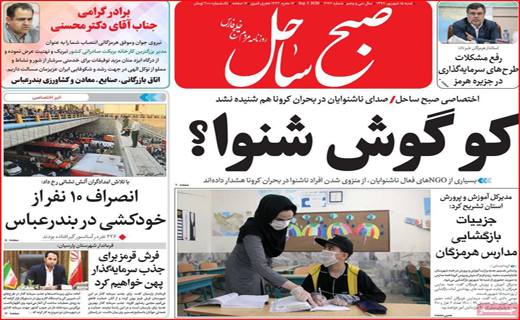 روزنامه&zwnj;های استانی