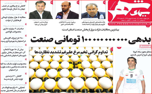روزنامه&zwnj;های استانی