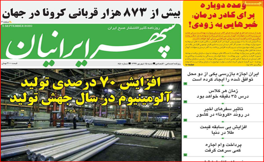 کو گوش شنوا؟/ سایه کرونا بر شوق مهر/ روستاها در مسیر پیشرفت