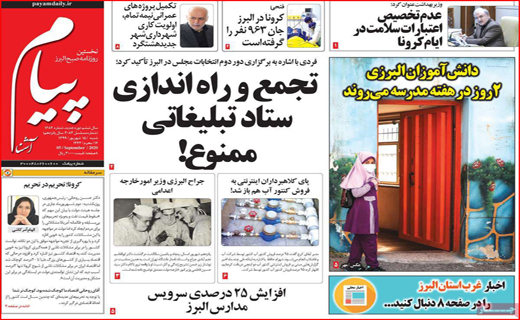 کو گوش شنوا؟/ سایه کرونا بر شوق مهر/ روستاها در مسیر پیشرفت