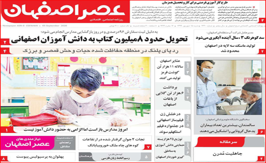 کو گوش شنوا؟/ سایه کرونا بر شوق مهر/ روستاها در مسیر پیشرفت