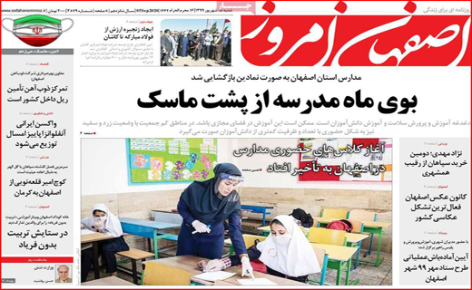 کو گوش شنوا؟/ سایه کرونا بر شوق مهر/ روستاها در مسیر پیشرفت