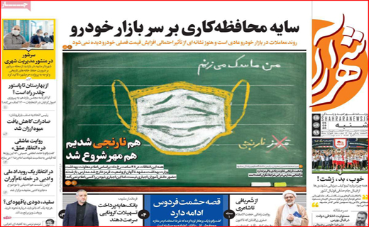 کو گوش شنوا؟/ سایه کرونا بر شوق مهر/ روستاها در مسیر پیشرفت