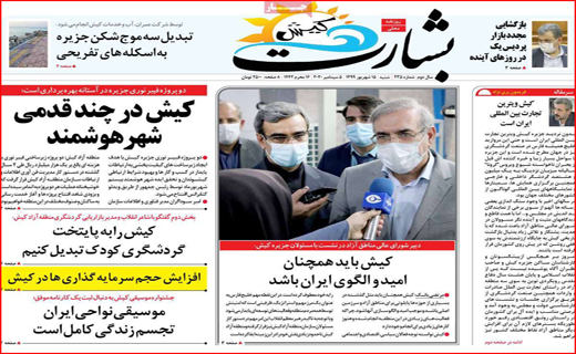 کو گوش شنوا؟/ سایه کرونا بر شوق مهر/ روستاها در مسیر پیشرفت