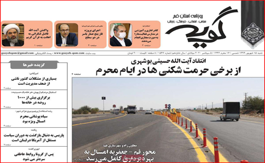 کو گوش شنوا؟/ سایه کرونا بر شوق مهر/ روستاها در مسیر پیشرفت