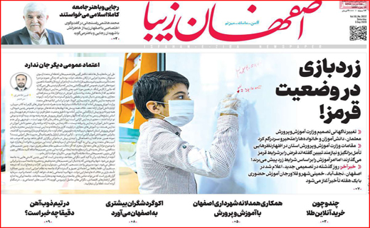 کو گوش شنوا؟/ سایه کرونا بر شوق مهر/ روستاها در مسیر پیشرفت
