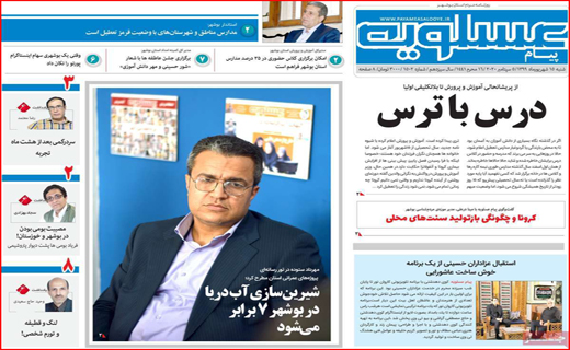 کو گوش شنوا؟/ سایه کرونا بر شوق مهر/ روستاها در مسیر پیشرفت