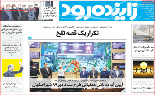 کو گوش شنوا؟/ سایه کرونا بر شوق مهر/ روستاها در مسیر پیشرفت