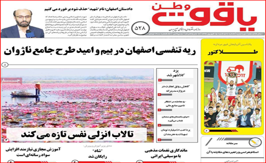 کو گوش شنوا؟/ سایه کرونا بر شوق مهر/ روستاها در مسیر پیشرفت