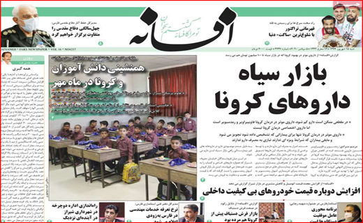 کو گوش شنوا؟/ سایه کرونا بر شوق مهر/ روستاها در مسیر پیشرفت