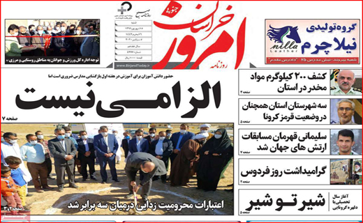 کو گوش شنوا؟/ سایه کرونا بر شوق مهر/ روستاها در مسیر پیشرفت