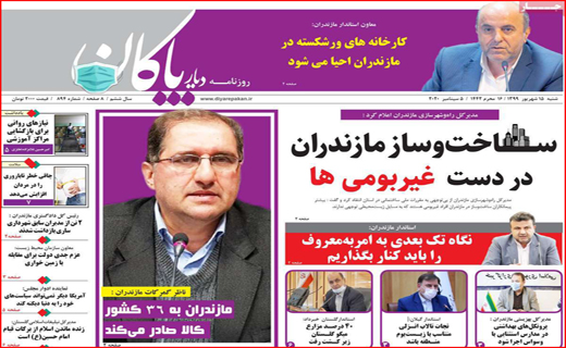 کو گوش شنوا؟/ سایه کرونا بر شوق مهر/ روستاها در مسیر پیشرفت