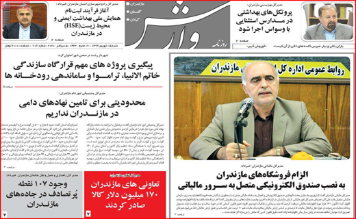 کو گوش شنوا؟/ سایه کرونا بر شوق مهر/ روستاها در مسیر پیشرفت