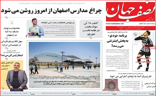 کو گوش شنوا؟/ سایه کرونا بر شوق مهر/ روستاها در مسیر پیشرفت